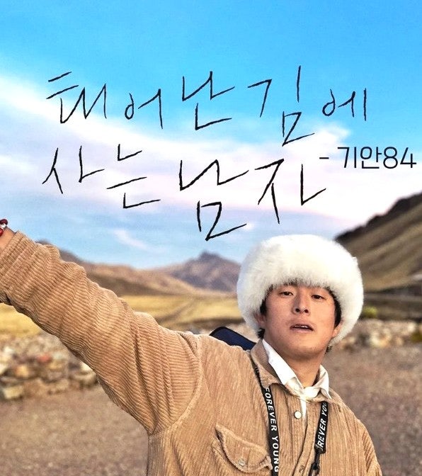 [재미있는 예능] 태어난김에 세계일주, 기안84 mbti , 이시언 mbti     ~!!