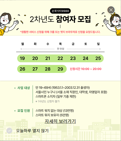  [손목닥터 9988] 서울시와 함께 하는 쉽고 편리한 건강관리