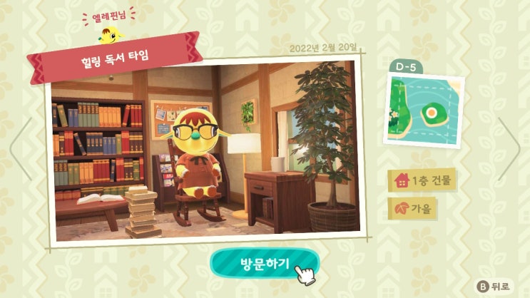  모여봐요 동물의 숲 해피 홈 파라다이스 : 엘레핀 힐링 독서 타임