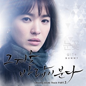  #11 거미 - 눈꽃(그 겨울,바람이 분다ost)[듣기/가사]