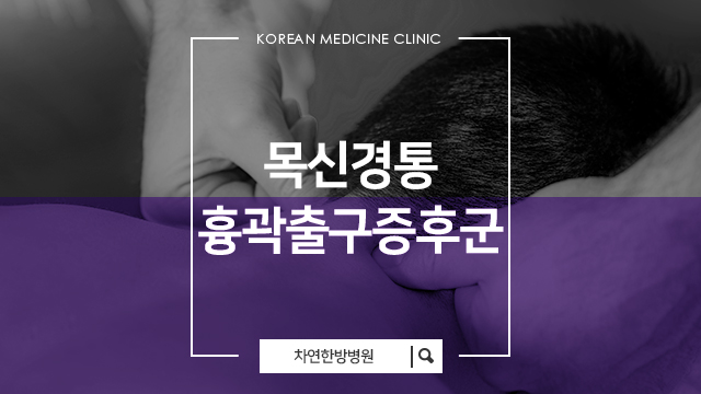  팔손저림 목신경통 때문만은 아니에요