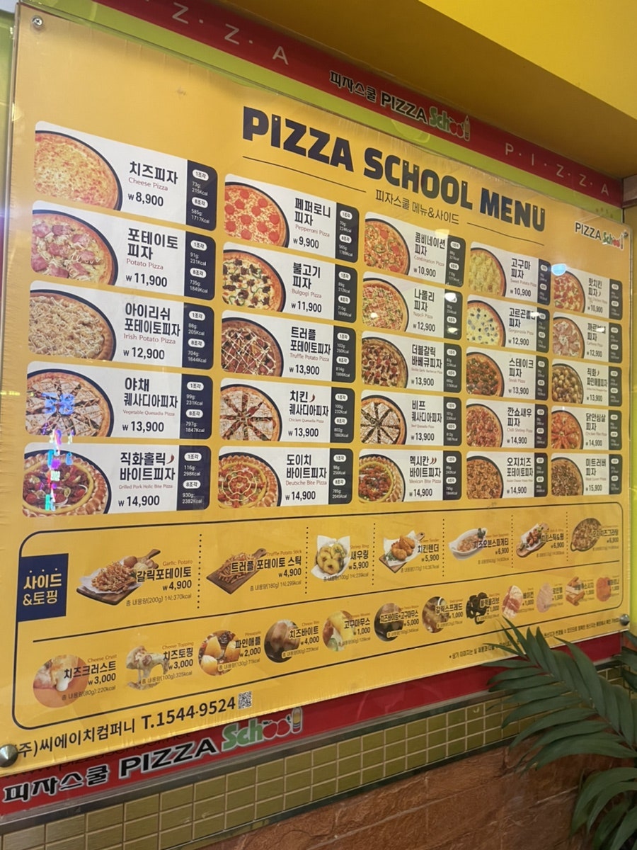 피자스쿨 부원점 사진 5