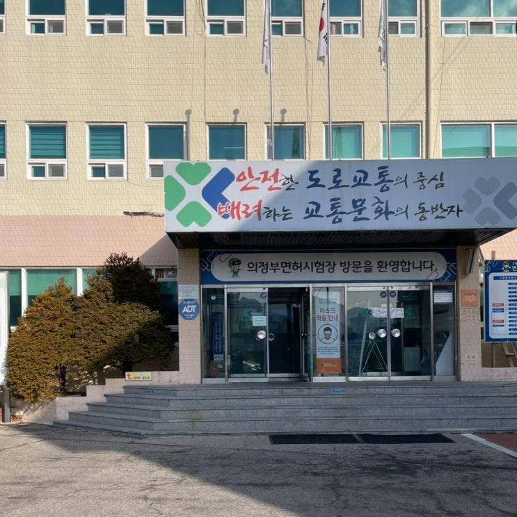  [12월] 운전면허 갱신, 마침내 (+온라인 신청, 방문접수 예약, 준비물)