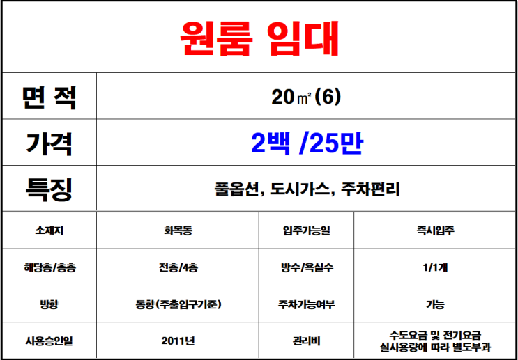  김해칠산(화목동)원룸임대