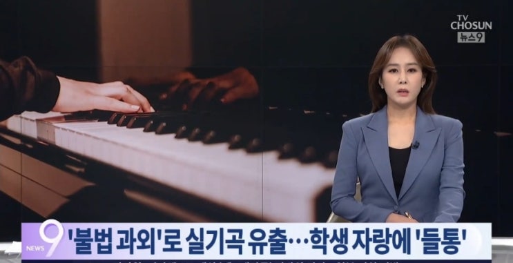 <b>음대교수</b>, 자신이 <b>과외</b>하던 학생에게 입시곡 유출! 학생이... 