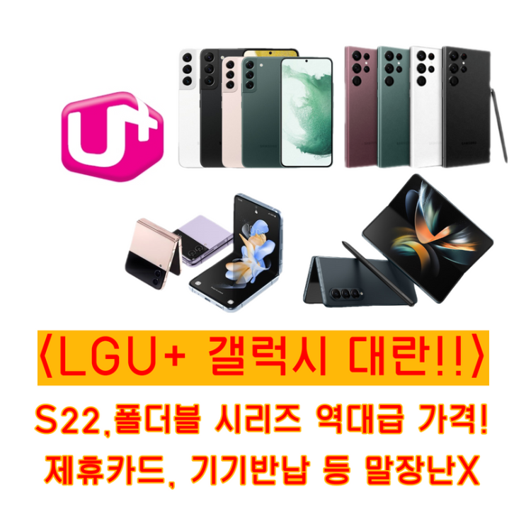  대전핸드폰 주말 특가행사! LG통신사 역대급 대란입니다. 대전휴대폰성지