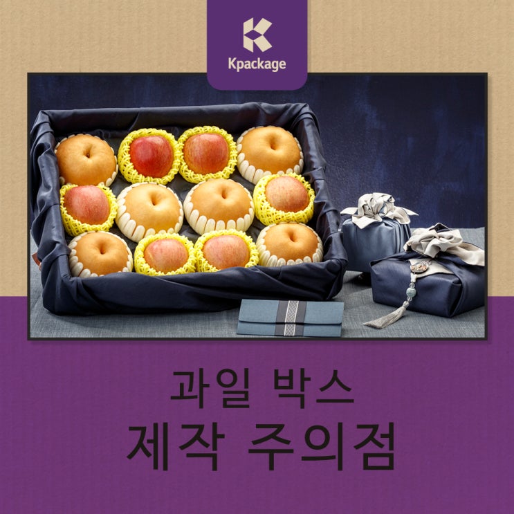  과일 박스 맞춤 제작 시 고려해야 할 사항 알아보기