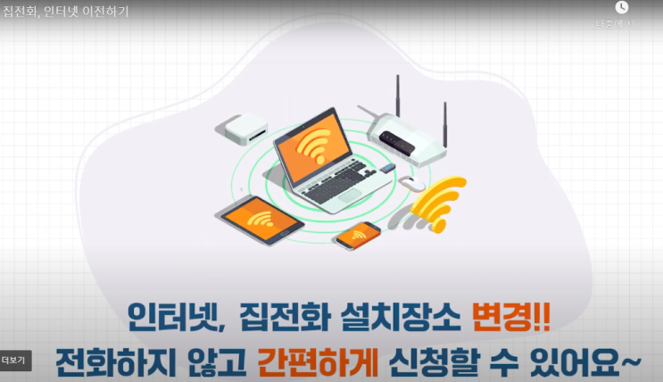 lg 인터넷 이사시 TV 등 인터넷 설치장소를 쉽게 변경하는 방법, sk kt 같은 방법!