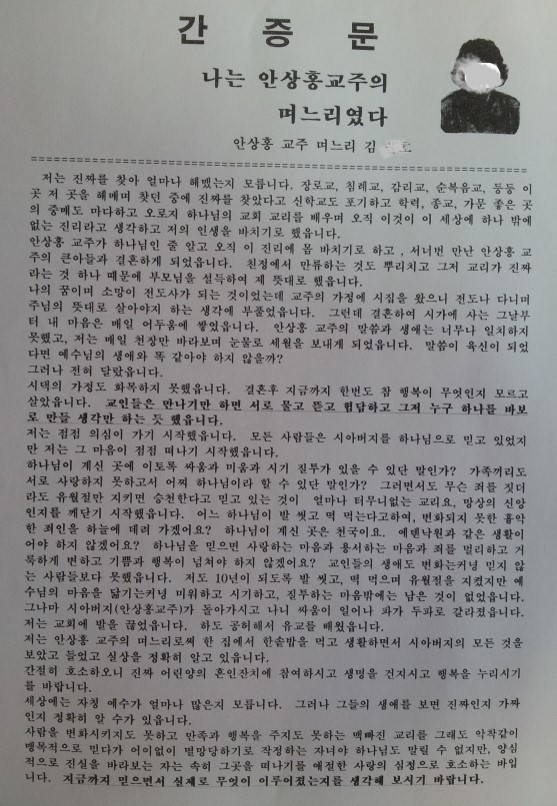  간증문 나는 안상홍교주의 며느리였다