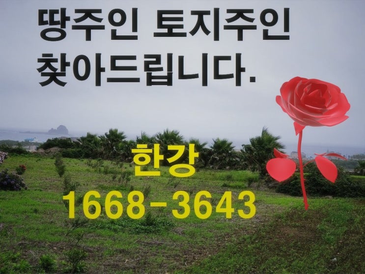  토지주인찾기 땅주인찾기 비밀