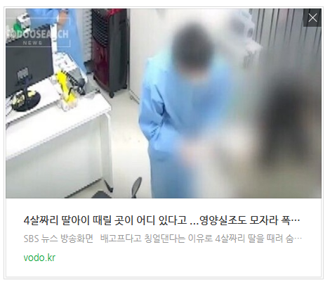 [오후뉴스] 4살짜리 딸아이 때릴 곳이 어디 있다고 ...영양실조도 모자라 폭행까지 저지른 비정한 20대 엄마 구속 등