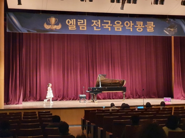  대구 엘림전국음악콩쿨 초등1 여아 피아노 콘테스트 대회 참석
