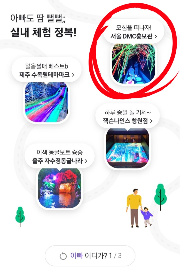  네이버 뭐하지판_아이와, 일곱번째 노출