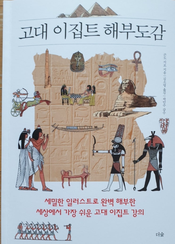 이집트 역사 문화 관한 책 추천 (피라미드 룩소르 아부심벨)