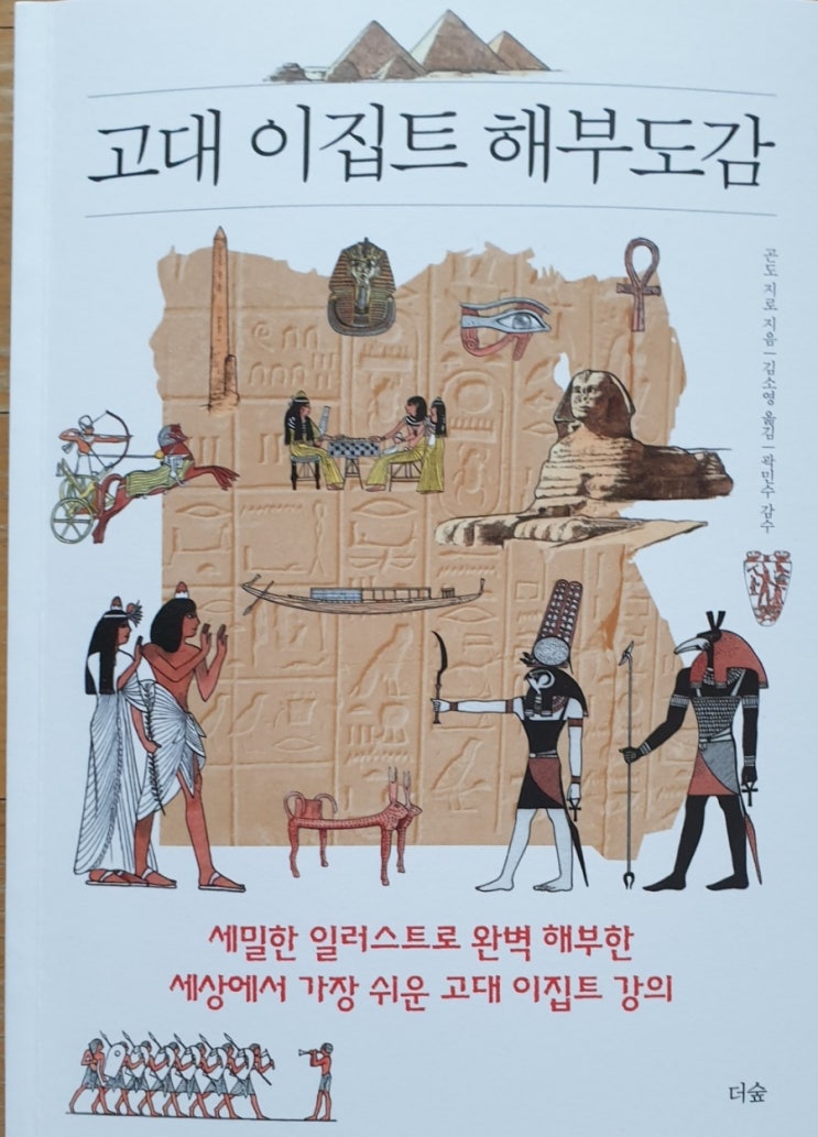  이집트 역사 문화 관한 책 추천 (피라미드 룩소르 아부심벨)