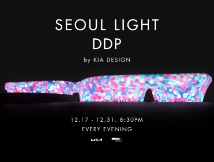 서울라이트 DDP 2022, 동대문 DDP 빛축제
