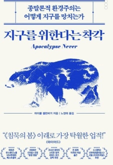  지구를 위한다는 착각