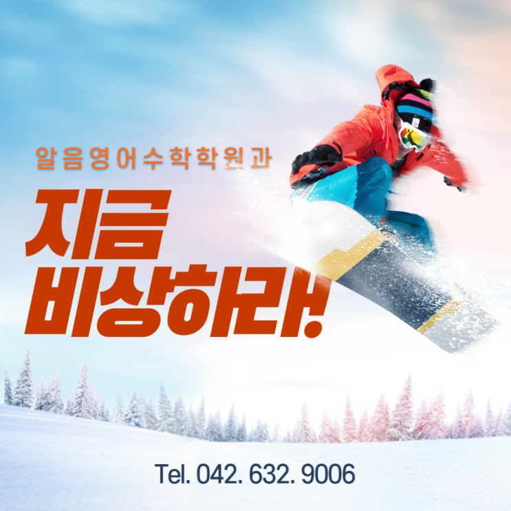  겨울방학 공부 시간표 짜기 노하우 알려드립니다 법동중수학학원 법동중영어학원
