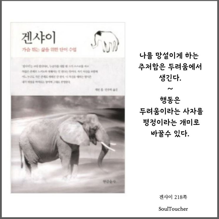 『겐샤이』:두려움은행동으로