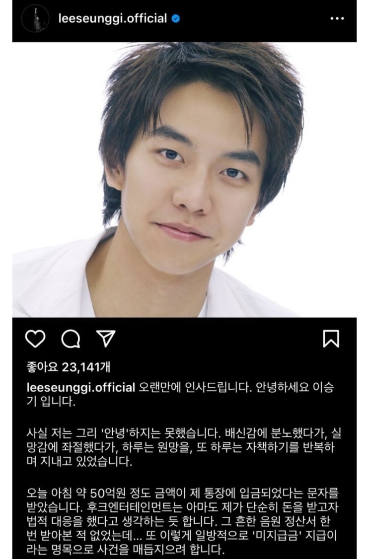  조커가 되어버린 이승기 인스타그램 업데이트