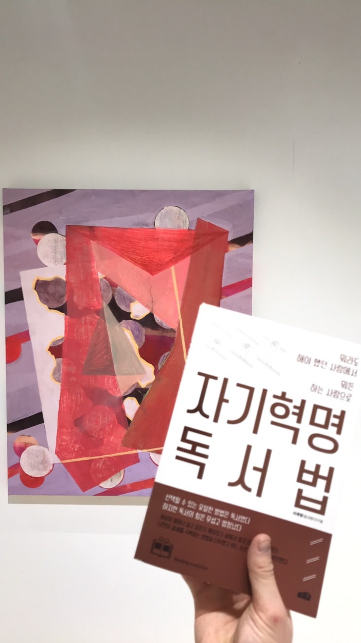  22.12.16~01.12.17(50번째 책 _자기혁명 독서법_뭐라도 해야 했던 사람에서 뭐든 하는 사람으로_이재범)