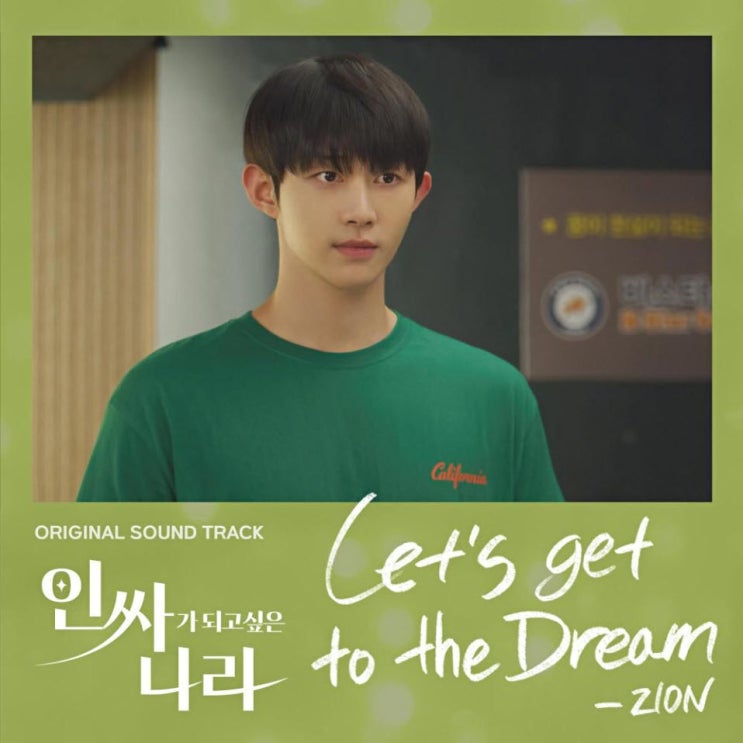 ZION - Let's get to the dream [노래가사, 듣기, Audio]