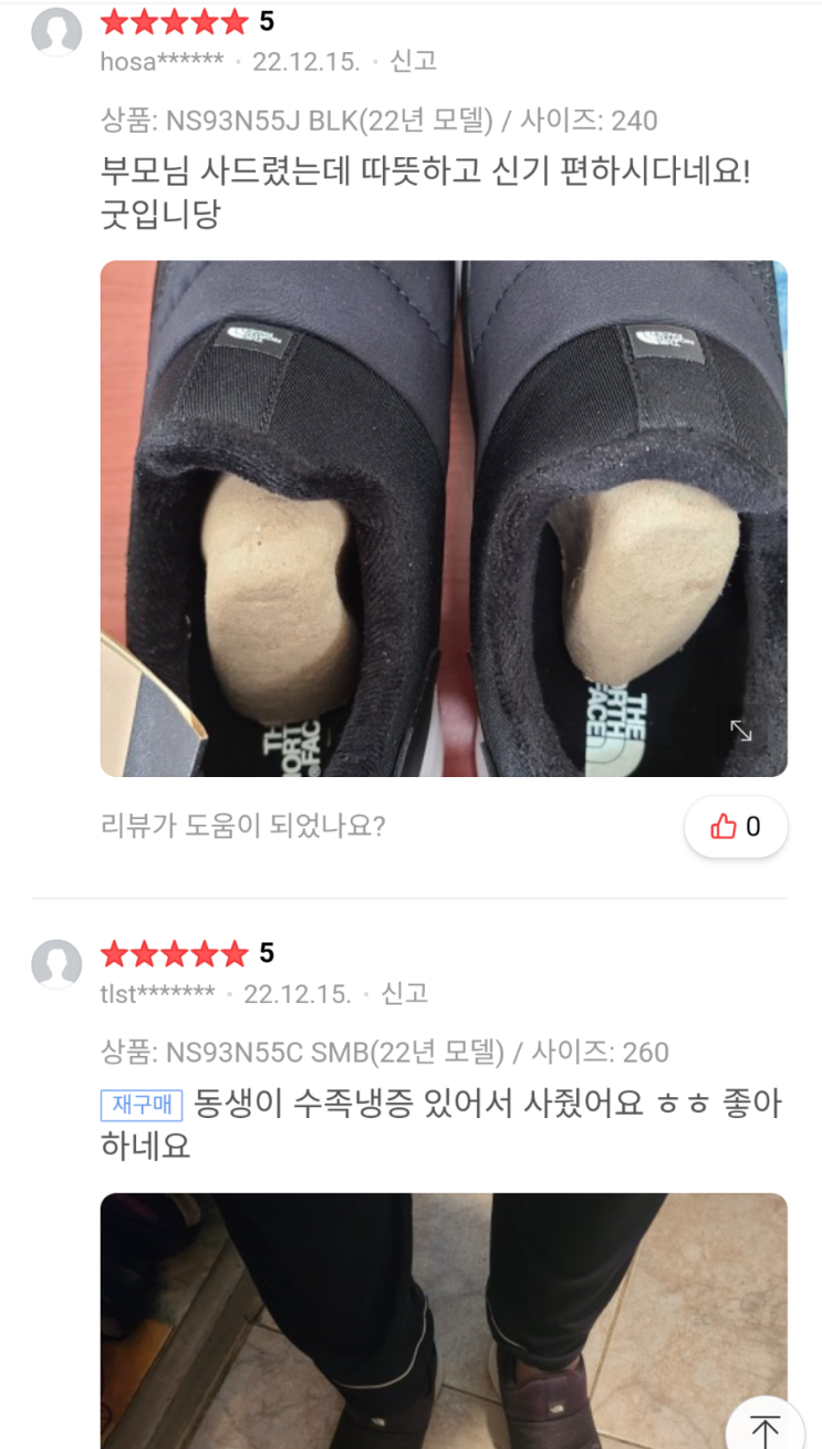  노스페이스 방한화 상품리뷰 들어갑니다~
