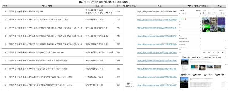  청주시립미술관 홍보서포터즈19 수료식과 느낀점