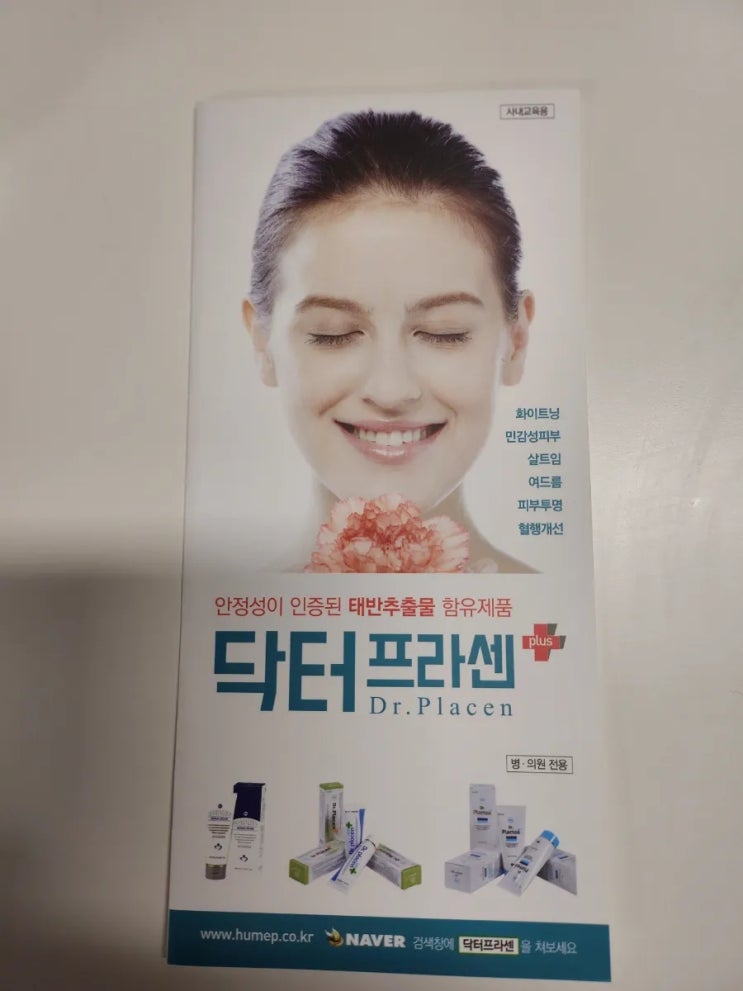  "닥터 프라센" 제품에 관하여