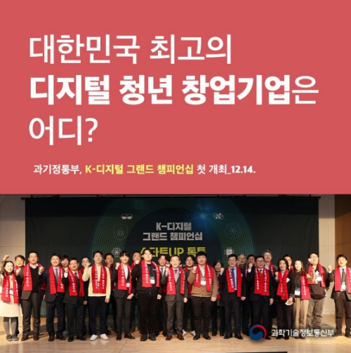 대한민국 최고의 디지털 청년 창업기업은 어디?
