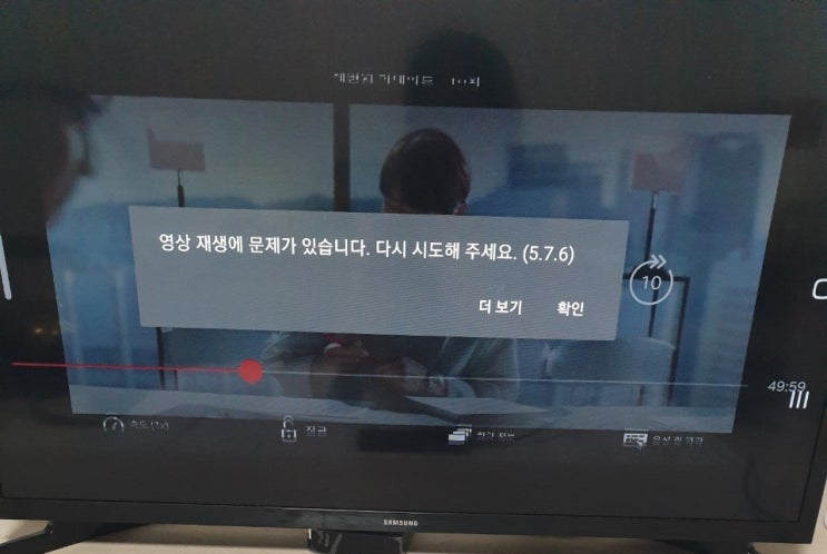  넷플릭스 오류 5.7.6
