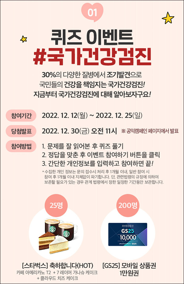 국민건강보험 퀴즈이벤트(CU 1만원등 450명)추첨,간단 국민건강보험 퀴즈이벤트(CU 1만원등 450명)추첨,간단