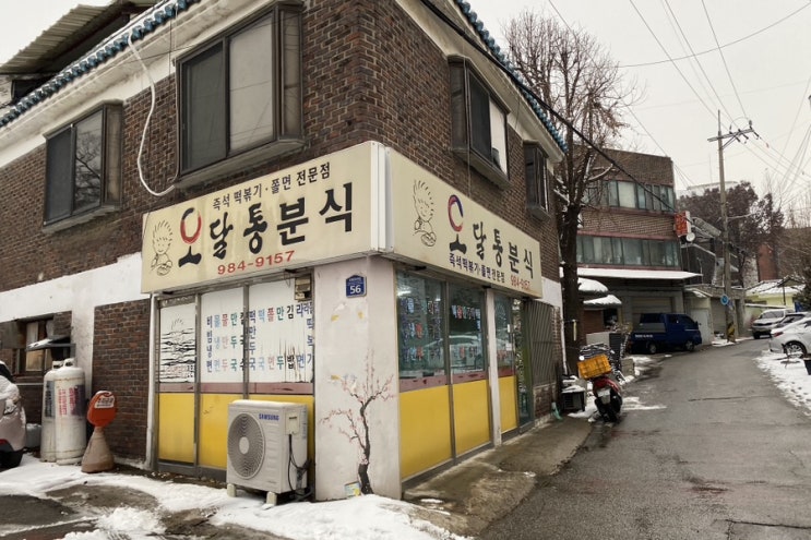  [김포/북변]추억의 학교 앞 분식집 스탈~ 백종원도 인정한_오달통분식