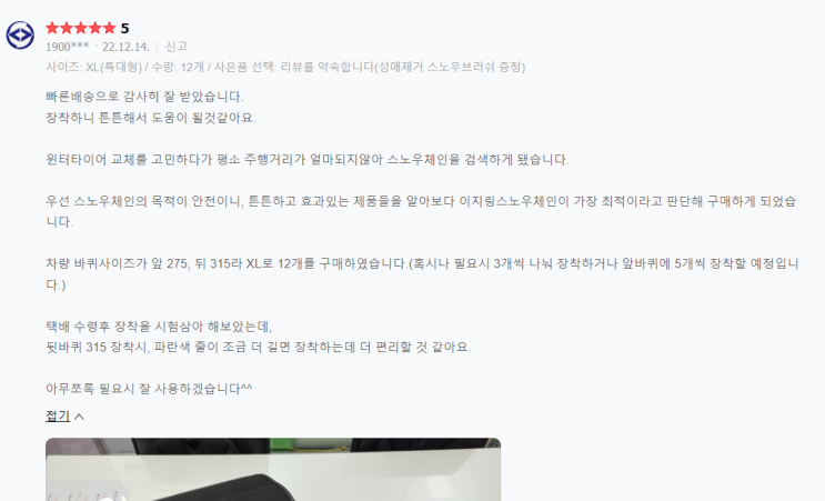  이지링 자동차 타이어 스노우 체인 (겨울 필수템)