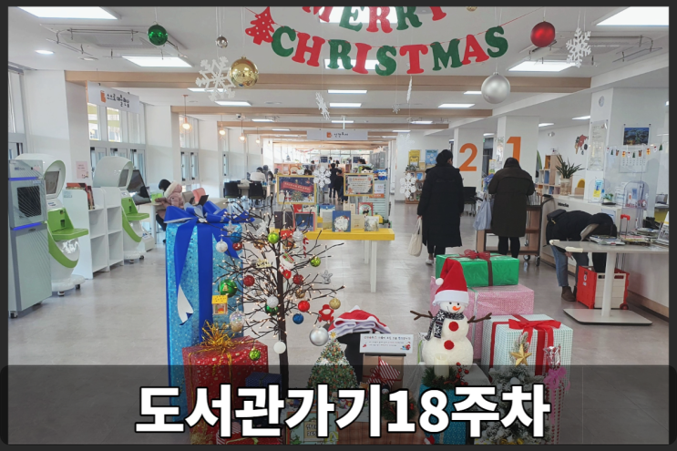  도서관가기18주차 대구228기념도서관 크리스마스~ 독서마라톤