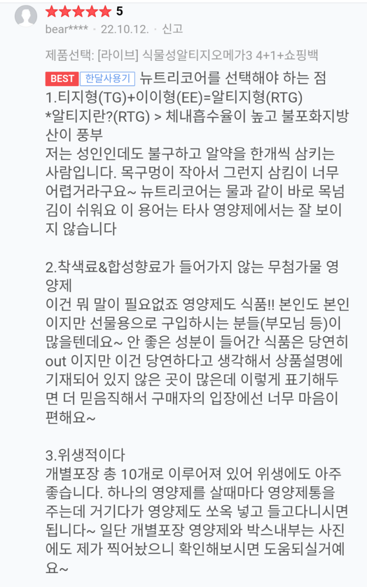  뉴트리코어 오메가3 리뷰 같이 보실까요?