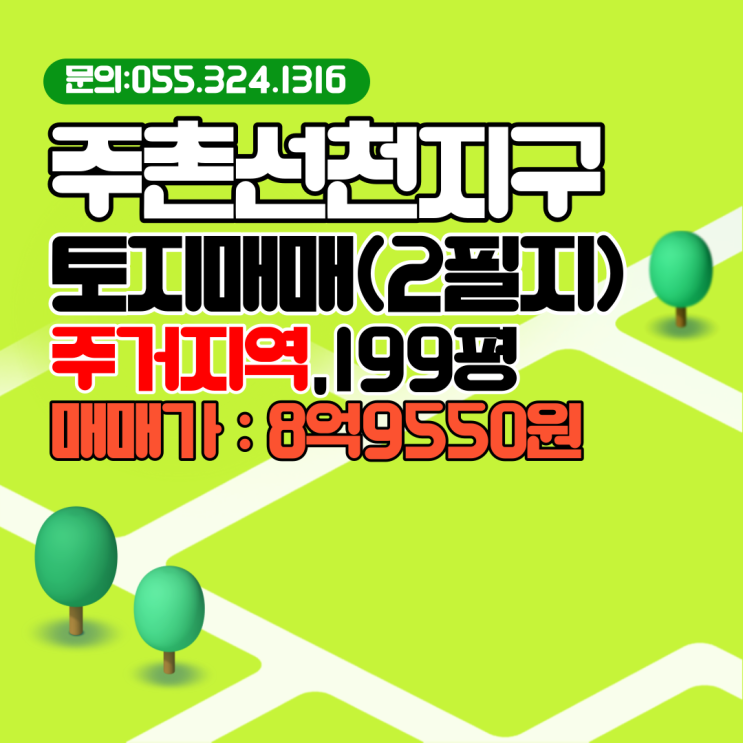  주촌 선천지구 토지매매 무지개공원 인접 2필지 199평 주거지역