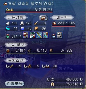  대항해시대 온라인 - 내가 가진 전투 선박목록