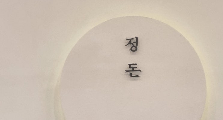  갤러리아광교 맛집 정돈, 메뉴 후기와 방문 팁