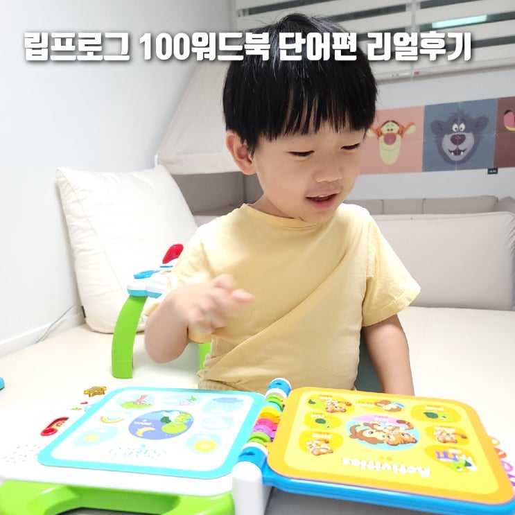  아기 선물로 추천! '립프로그 100 워드북 단어편' 리얼후기