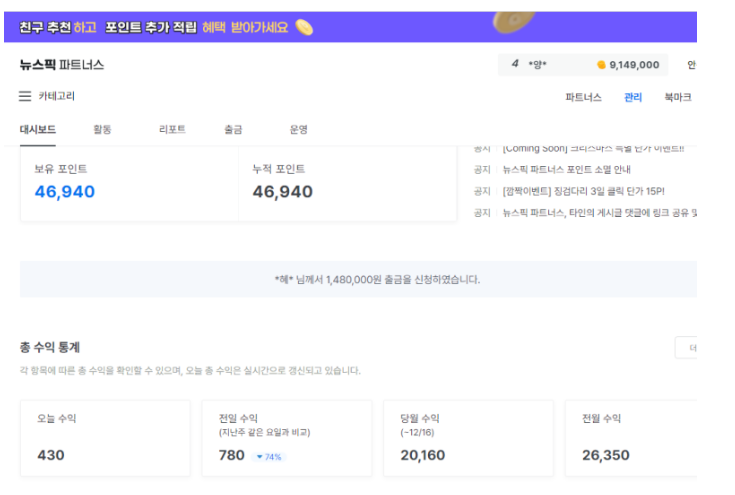 뉴스픽 파트너스 가입 방법 및 수익현황 뉴스픽 파트너스 가입 방법 및 수익현황