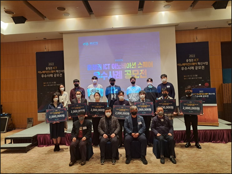  충청 ICT 이노베이션스퀘어 확산사업 우수사례 공모전  수상작(+ICT 뜻)