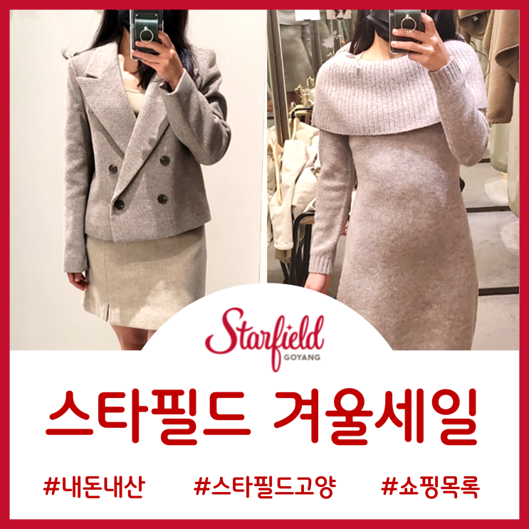  스타필드 고양 겨울세일 - 앤아더스토리즈 미쏘 디스커버리 득템 후기