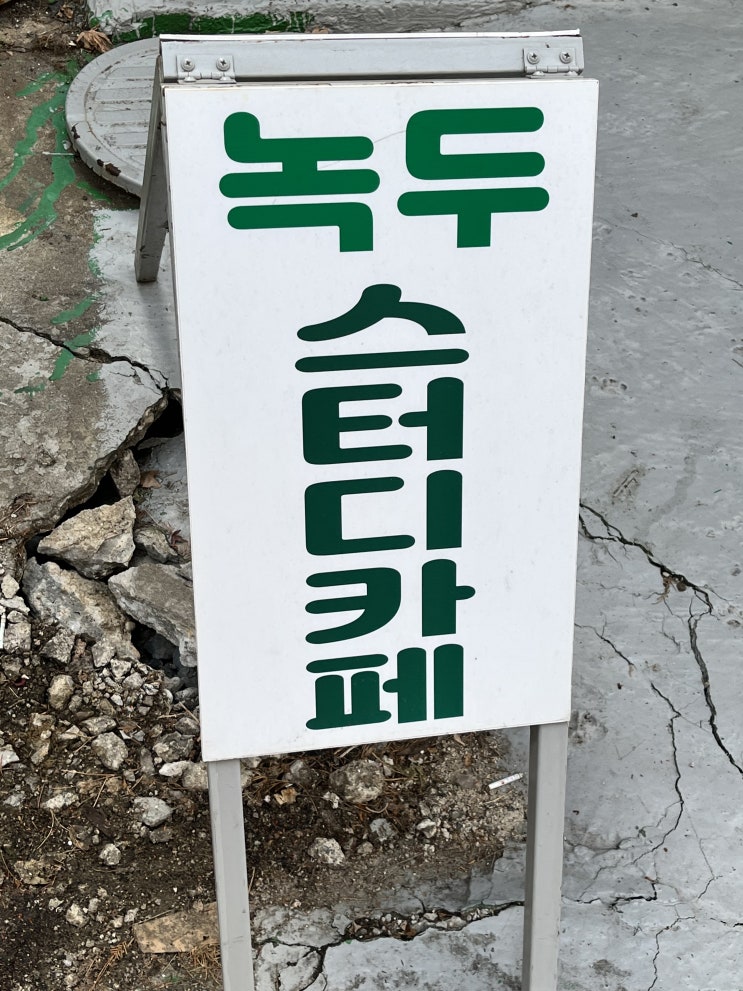  집중 잘 되고 쾌적한 환경, <스터디카페녹두> #신림스터디카페 #고시촌스터디카페