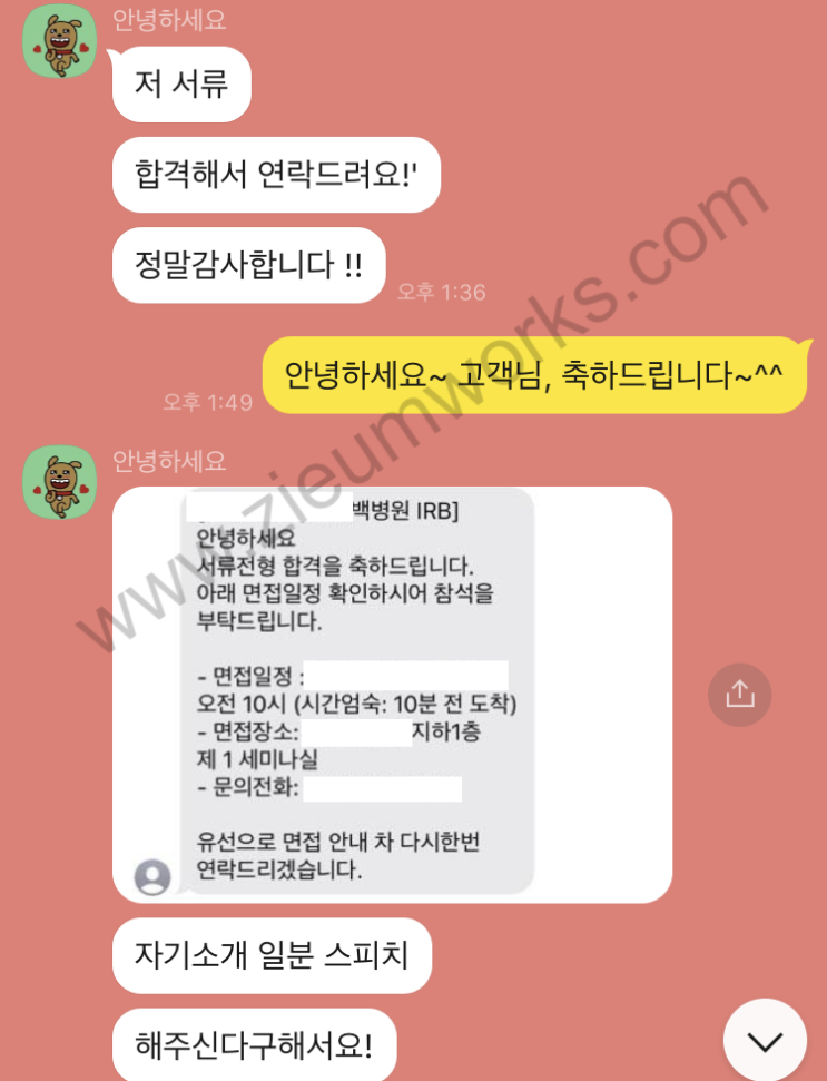  [합격소식_80] 종합병원에 간호사로 입사지원하시며 자기소개서 의뢰주신 고객님의 합격소식입니다.