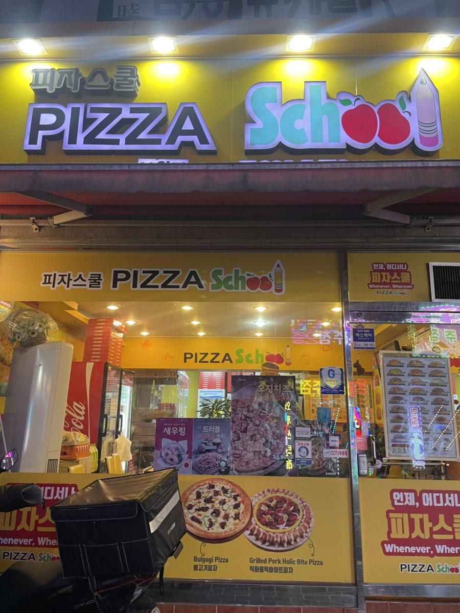 피자스쿨 부원점 사진 1