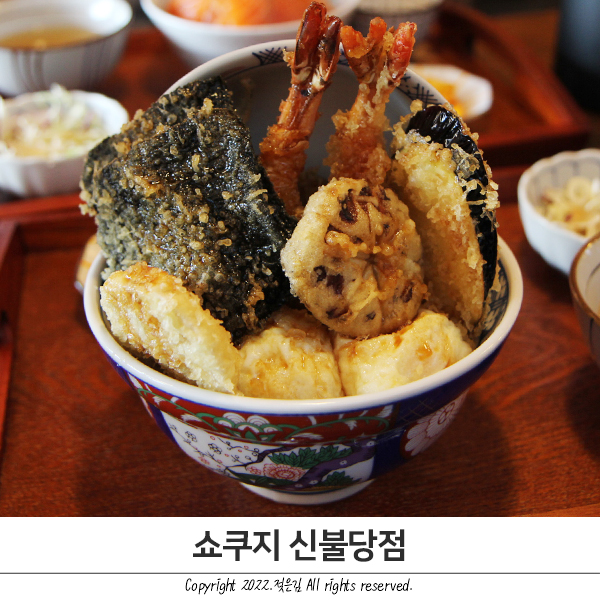 신불당동맛집 처음 먹어본 불당동텐동 쇼쿠지 천안 신불당점