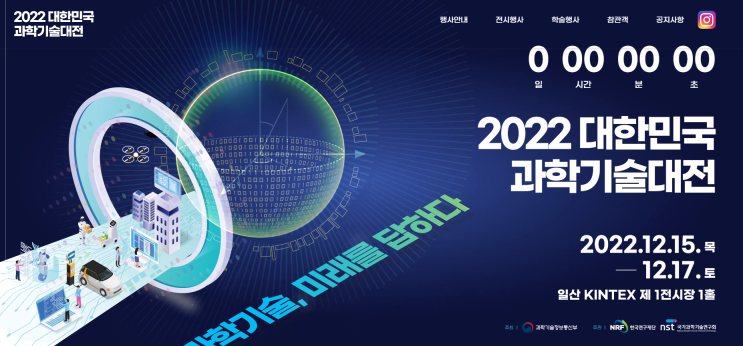 누리호 실물 엔진 등 대한민국 과학기술을 직접 체험하세요! 누리호 실물 엔진 등 대한민국 과학기술을 직접 체험하세요!