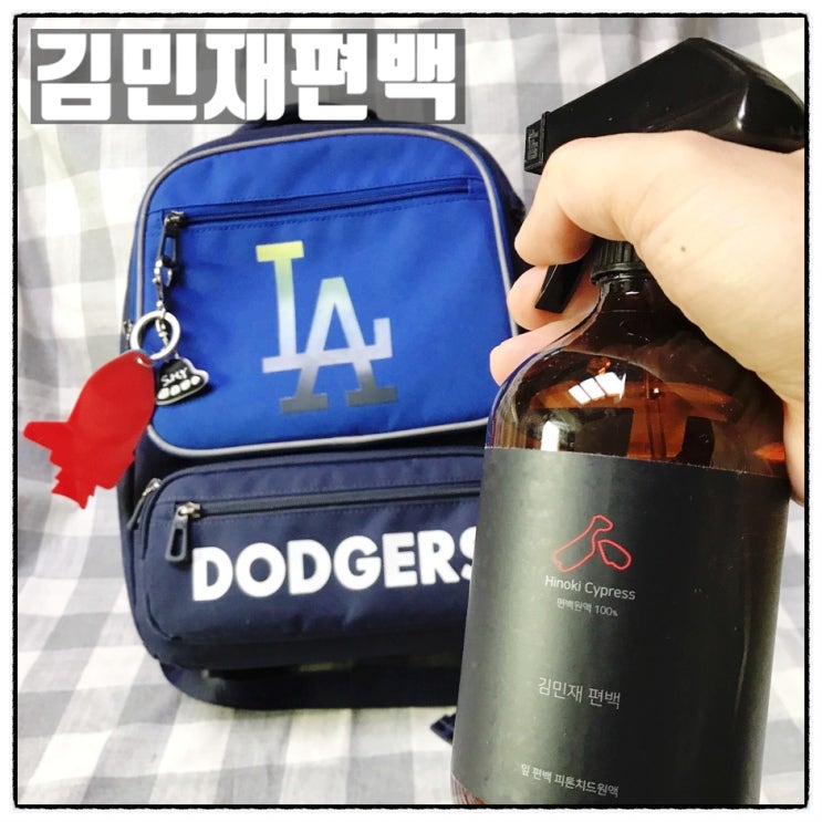  김민재편백 피톤치드 편백수 스프레이 편백탈취제 리뷰