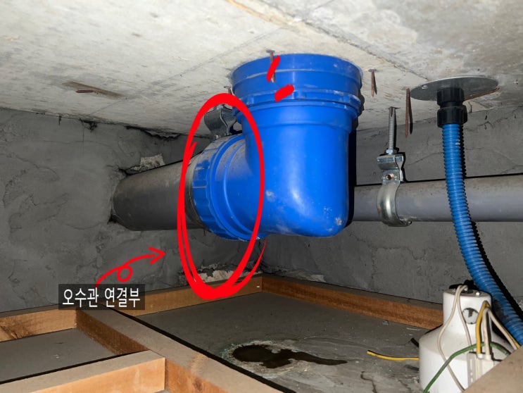  오산 누수, 궐동 아파트 천장 오수관에 물 새는 걸 간단히 해결한 시공서!